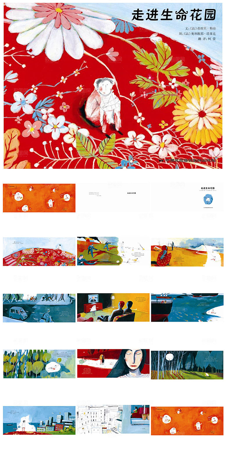 儿童绘本故事幼儿园小学早教大中班阅读课件