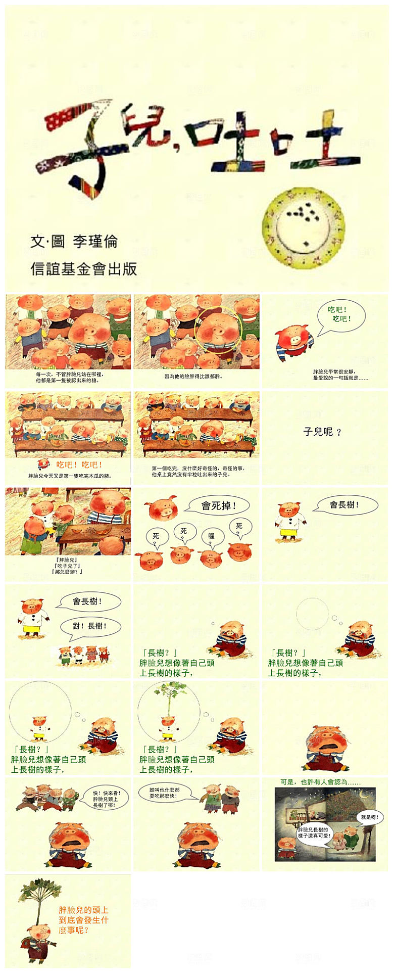 儿童绘本故事幼儿园小学早教大中班阅读课件
