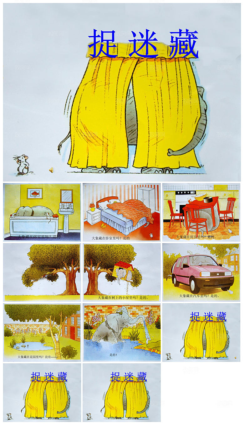 儿童绘本故事幼儿园小学早教大中班阅读课件