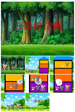 儿童绘本故事幼儿园小学早教大中班阅读课件