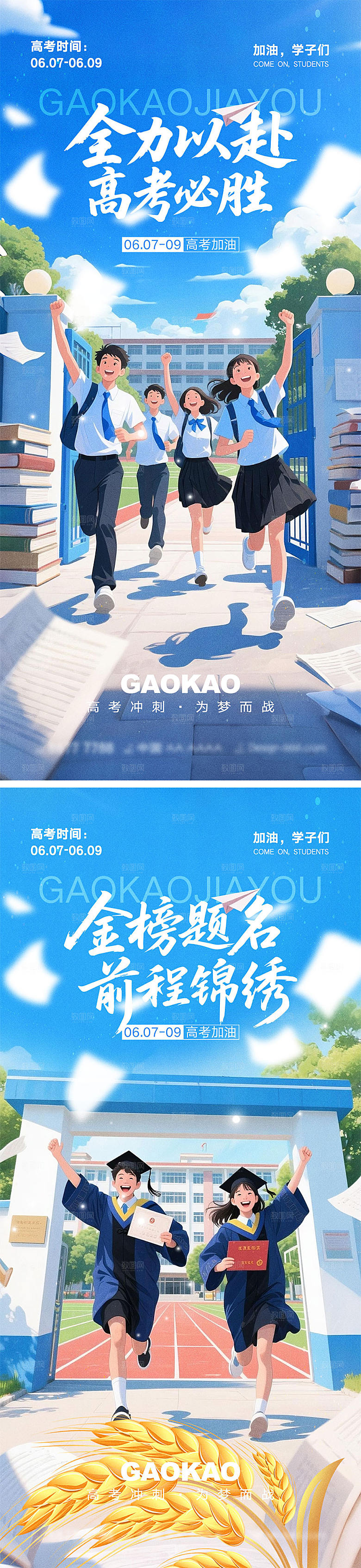 高考加油宣传海报