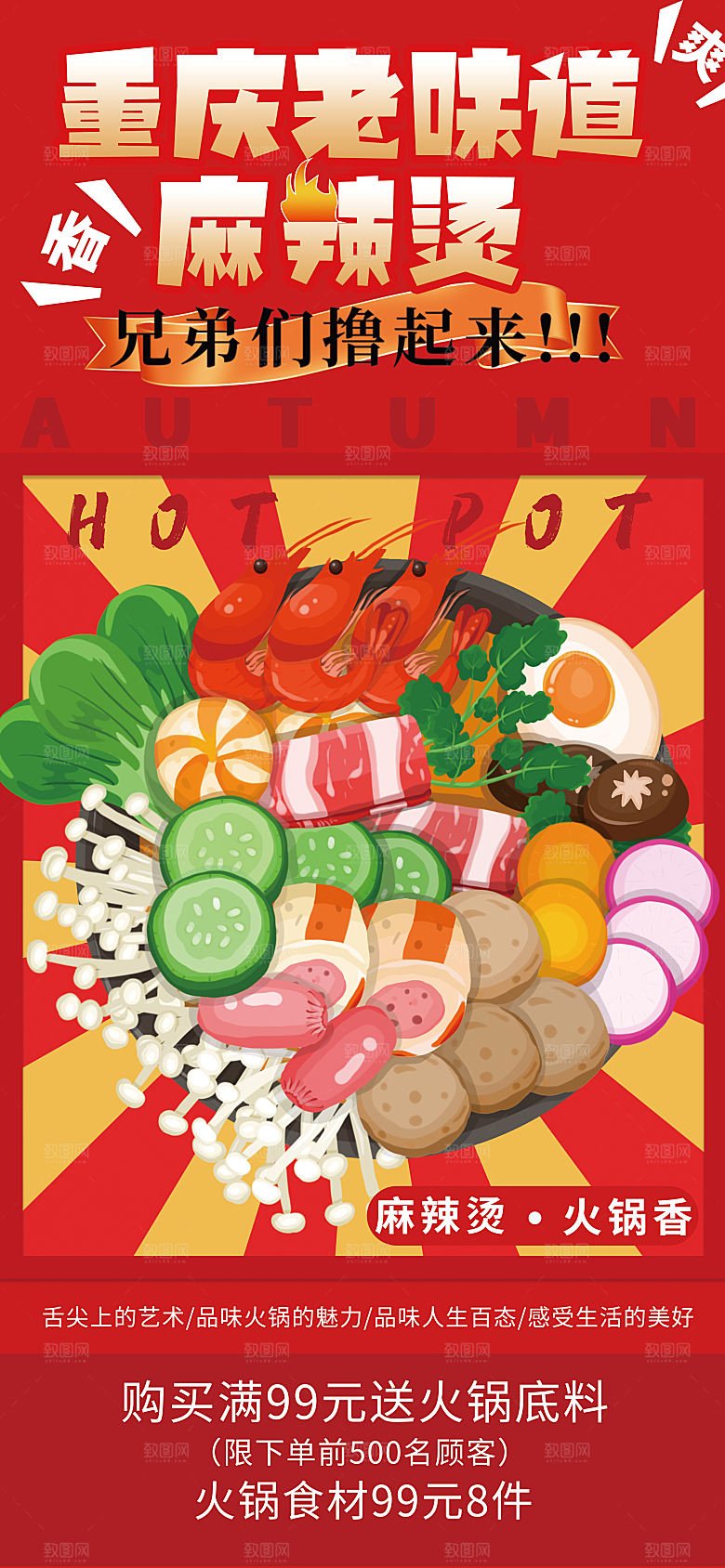重庆麻辣烫火锅食材大排档灯箱片海报