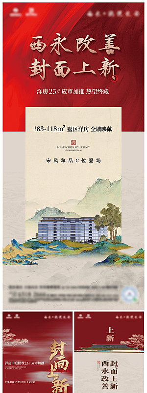 地产新中式洋房别墅加推价值点海报