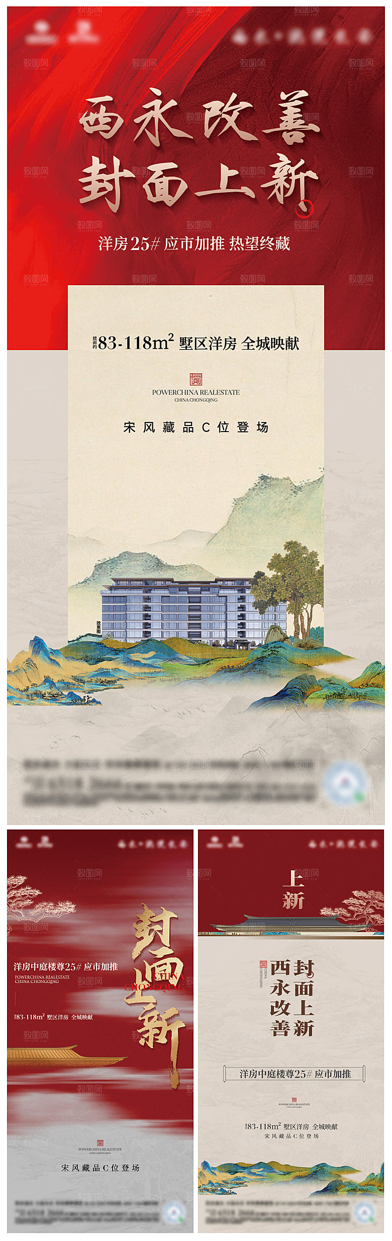 地产新中式洋房别墅加推价值点海报