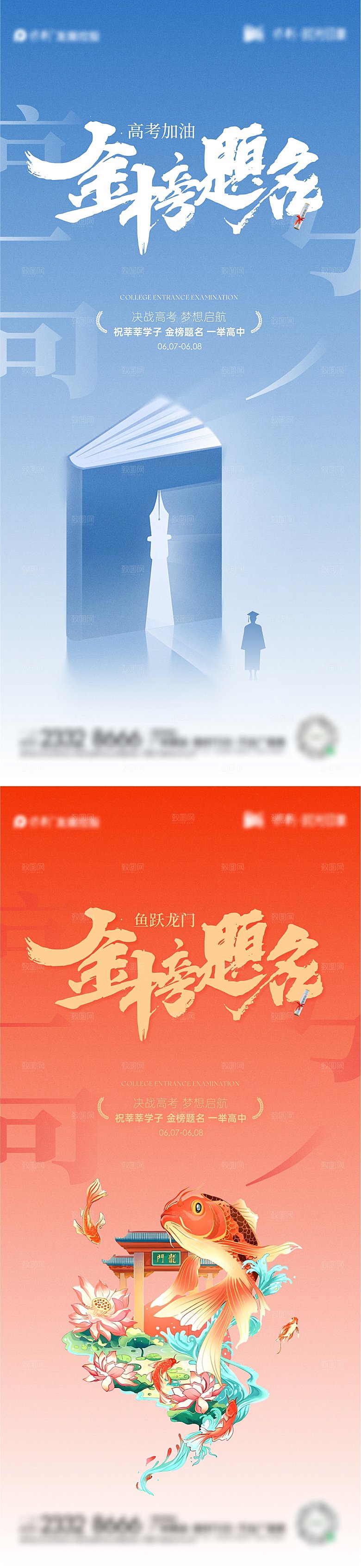 地产高考加油冲刺海报