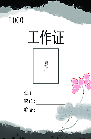 商务工作证公司员工工作证模板