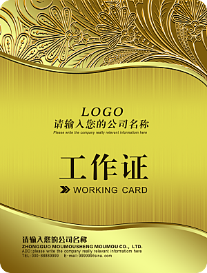 商务工作证公司员工工作证模板