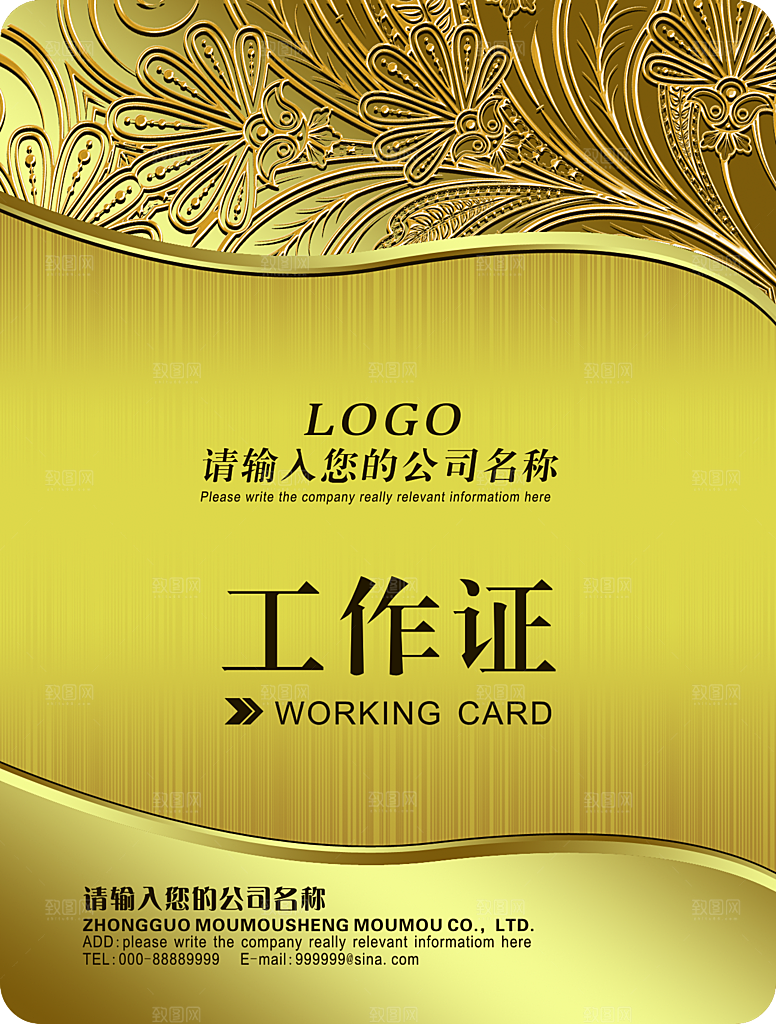 商务工作证公司员工工作证模板