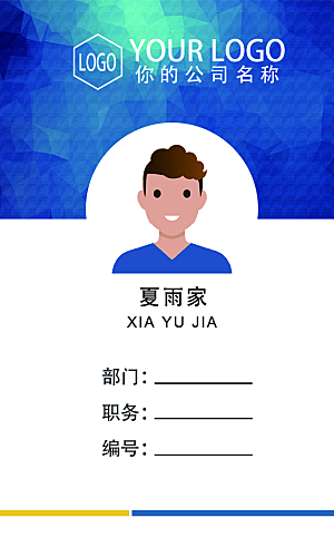商务工作证公司员工工作证模板