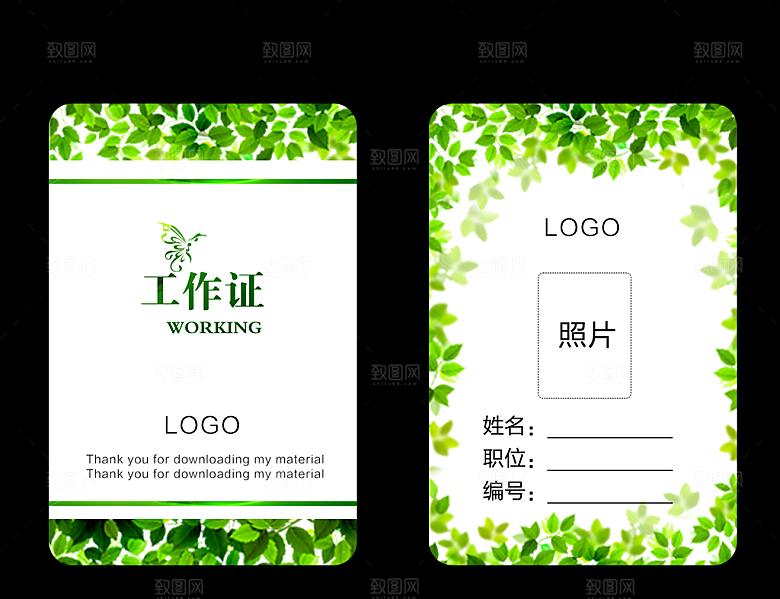 商务工作证公司员工工作证模板