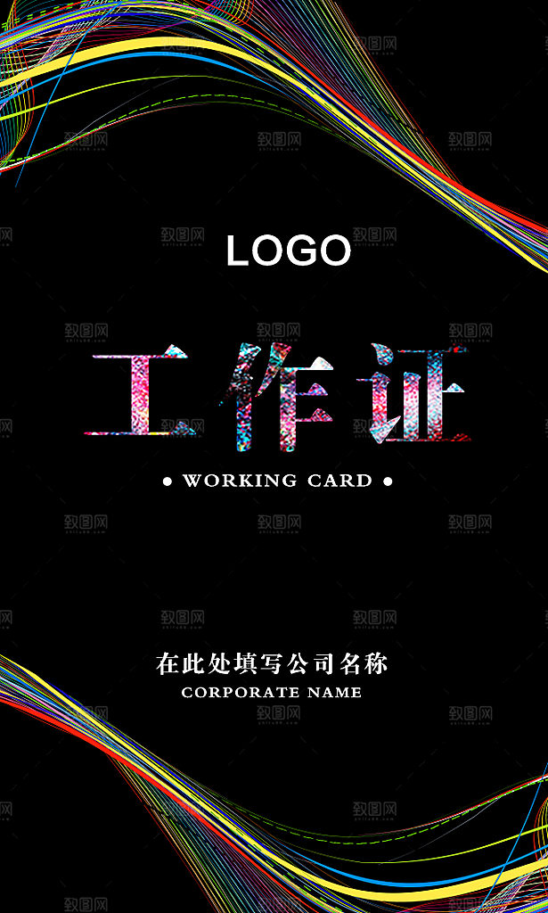 商务工作证公司员工工作证模板