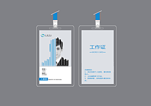 商务工作证公司员工工作证模板