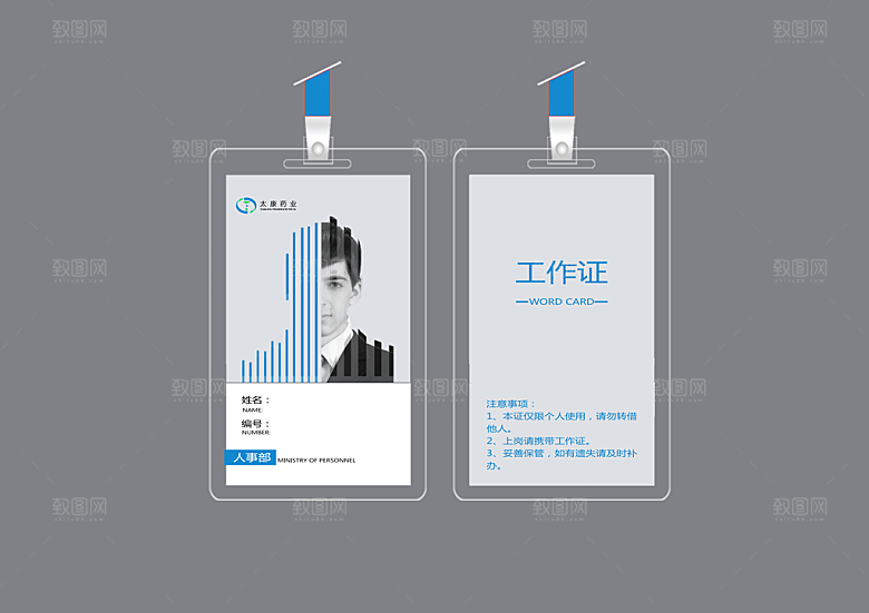 商务工作证公司员工工作证模板