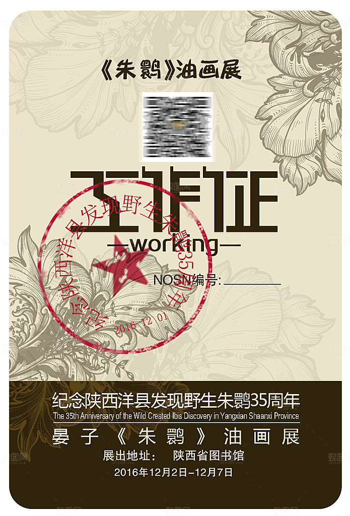 商务工作证公司员工工作证模板