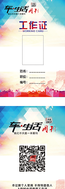 商务工作证公司员工工作证模板