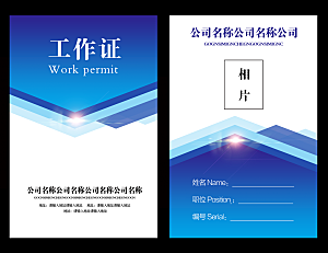 商务工作证公司员工工作证模板