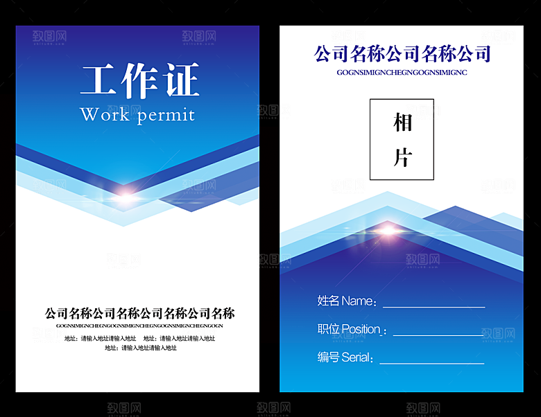 商务工作证公司员工工作证模板