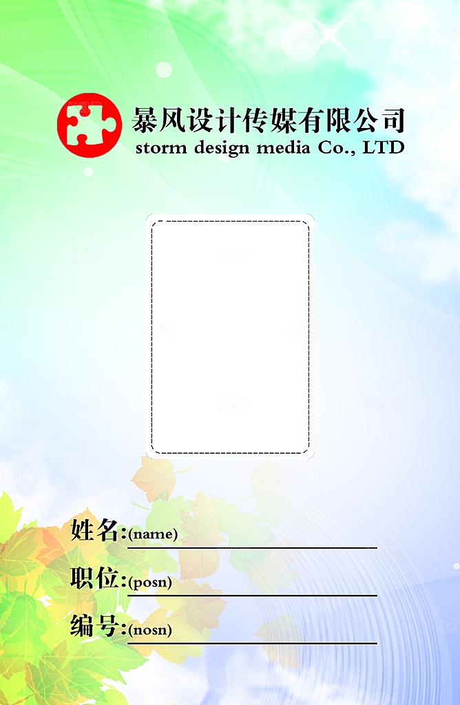 商务工作证公司员工工作证模板