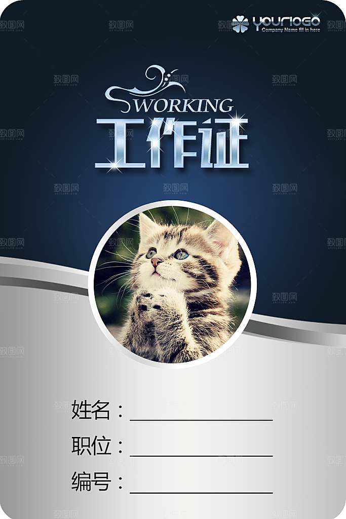 简约工作证公司工作证模板