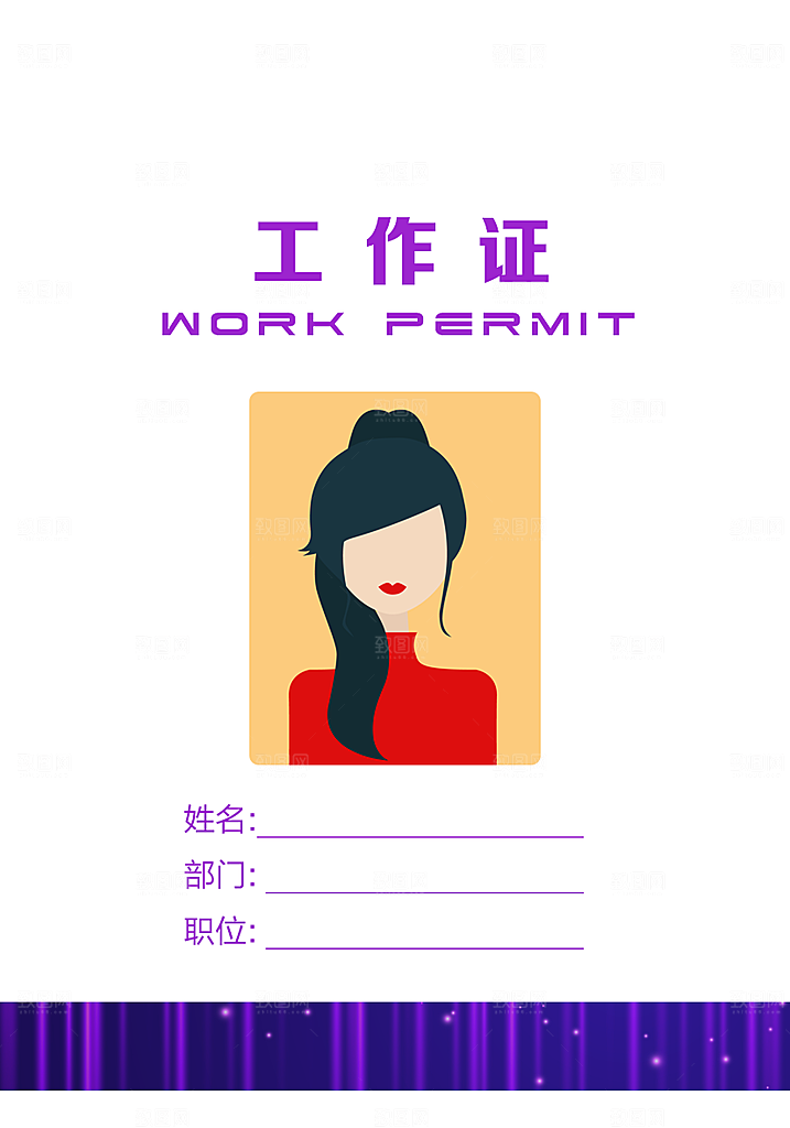 简约工作证公司工作证模板