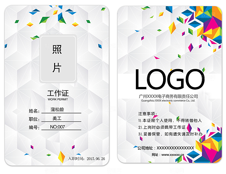 简约工作证公司工作证模板