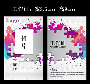简约工作证公司工作证模板