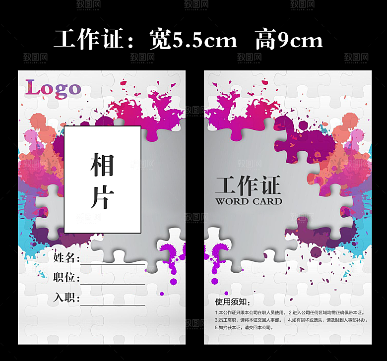 简约工作证公司工作证模板