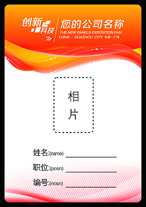 商务工作证公司员工工作证模板