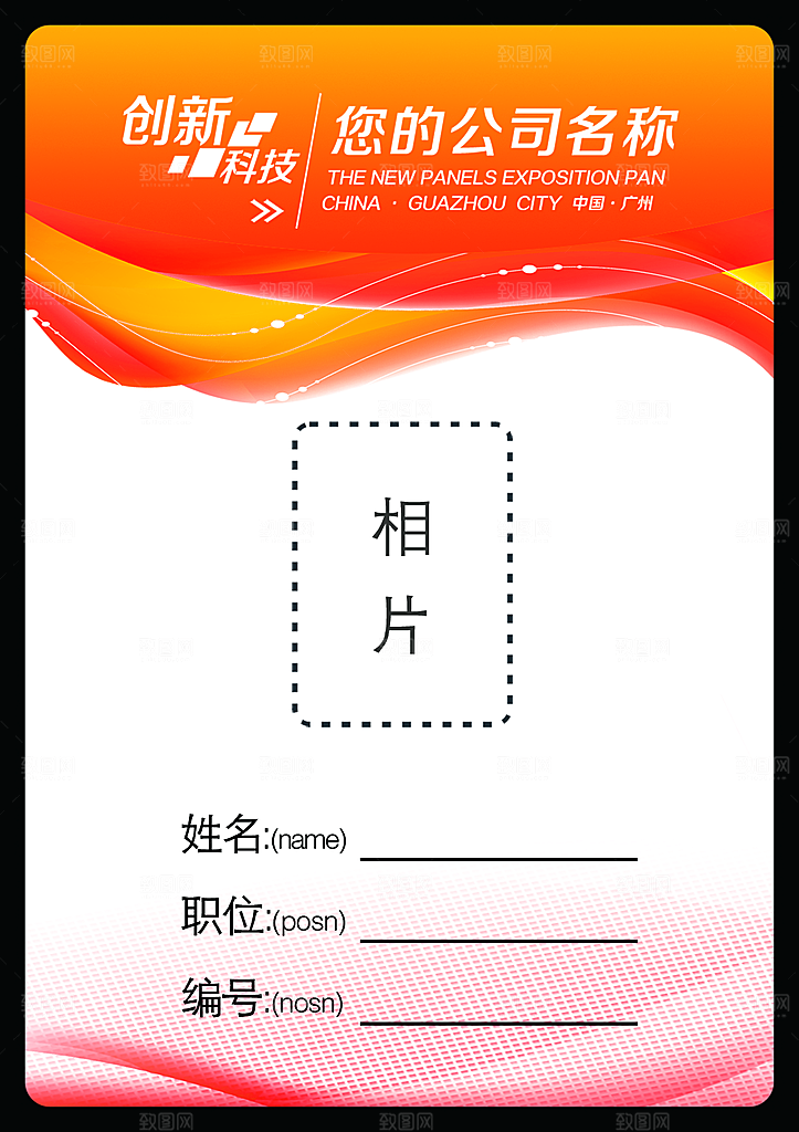 商务工作证公司员工工作证模板