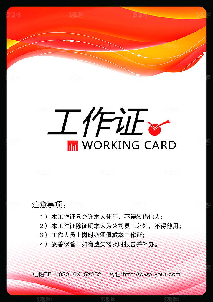 商务工作证公司员工工作证模板