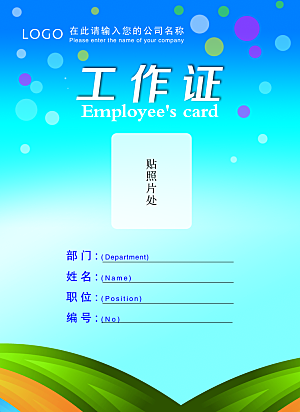 商务工作证公司员工工作证模板