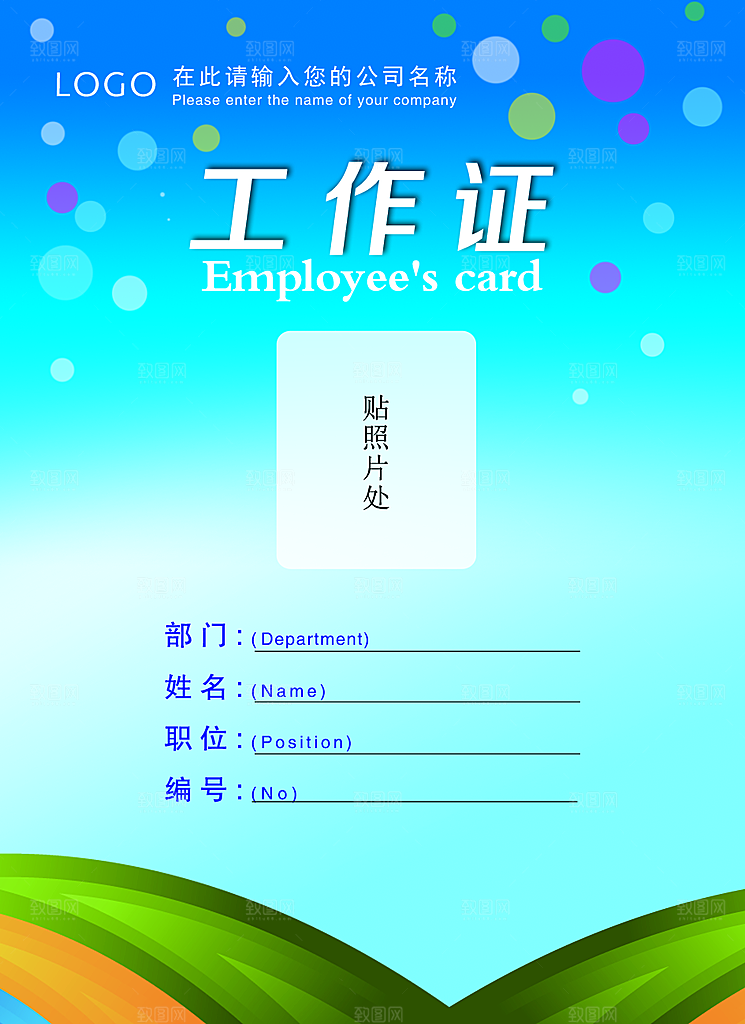 商务工作证公司员工工作证模板