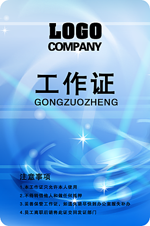 商务工作证公司员工工作证模板
