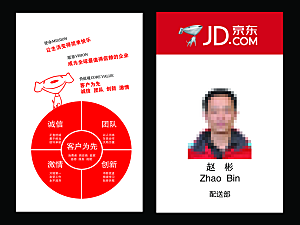 商务工作证公司员工工作证模板