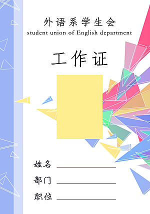 商务工作证公司员工工作证模板