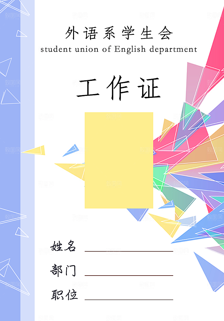 商务工作证公司员工工作证模板