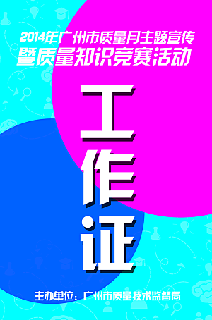 商务工作证公司员工工作证模板
