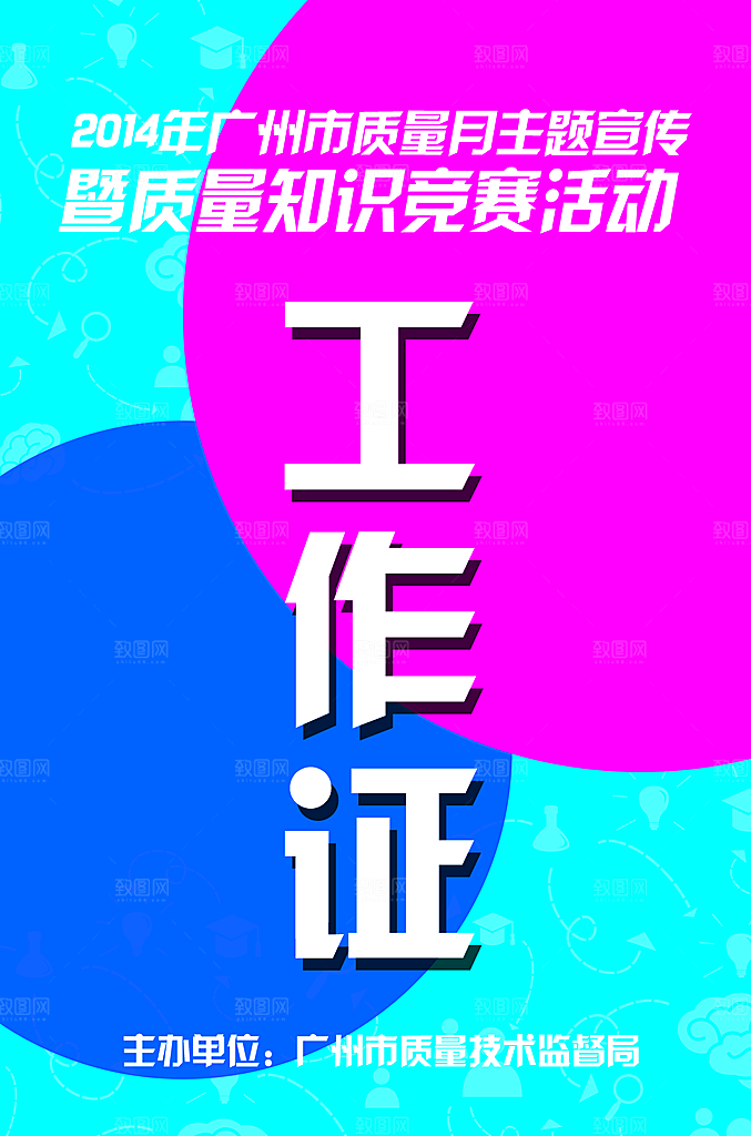商务工作证公司员工工作证模板