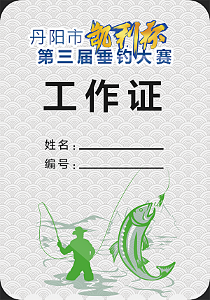 商务工作证公司员工工作证模板