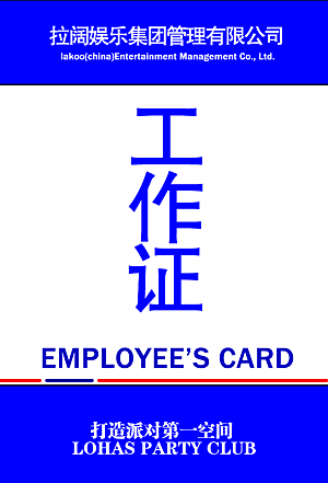 商务工作证公司员工工作证模板