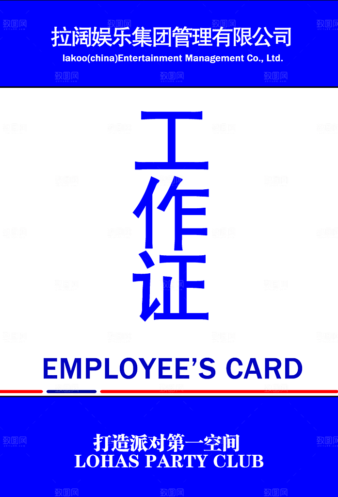 商务工作证公司员工工作证模板