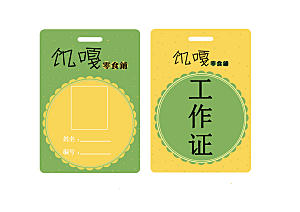简约工作证公司工作证模板