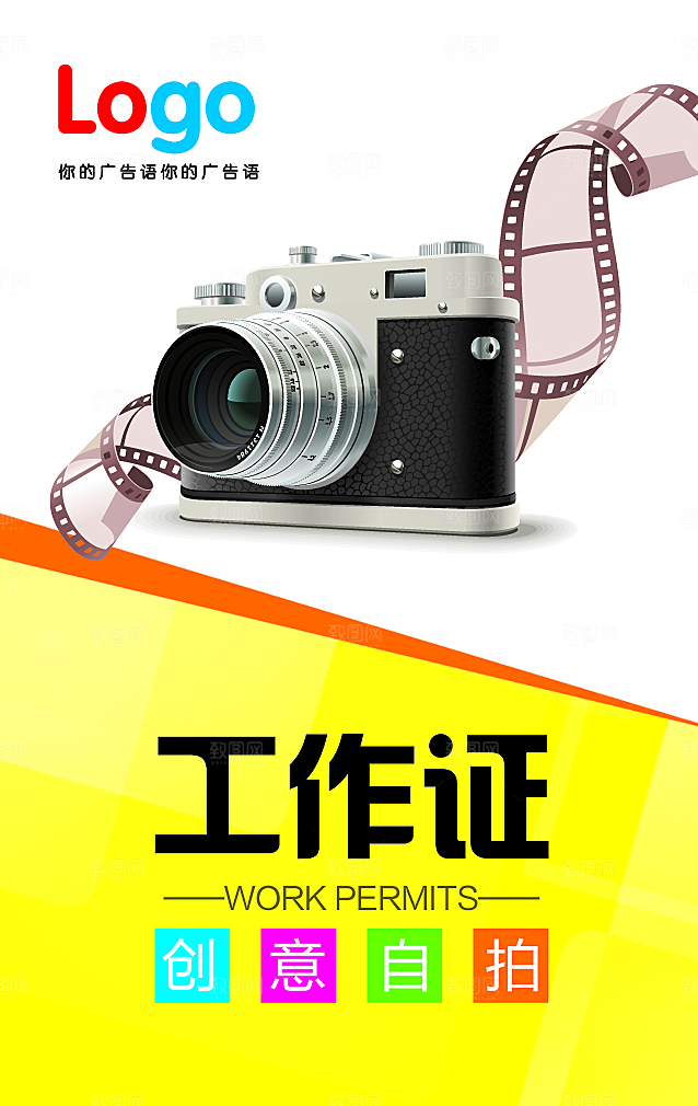 简约工作证公司工作证模板