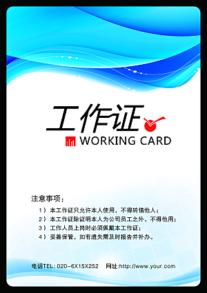 简约工作证公司工作证模板
