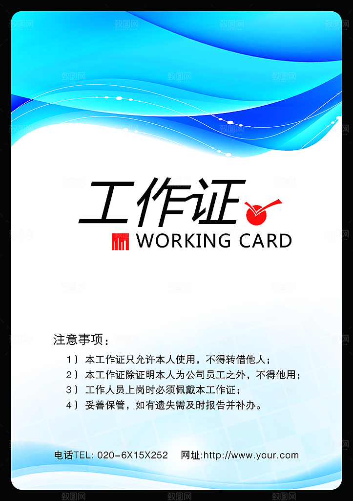 简约工作证公司工作证模板