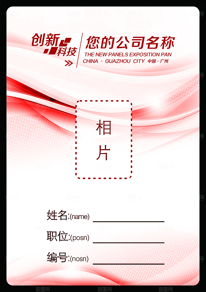 简约工作证公司工作证模板