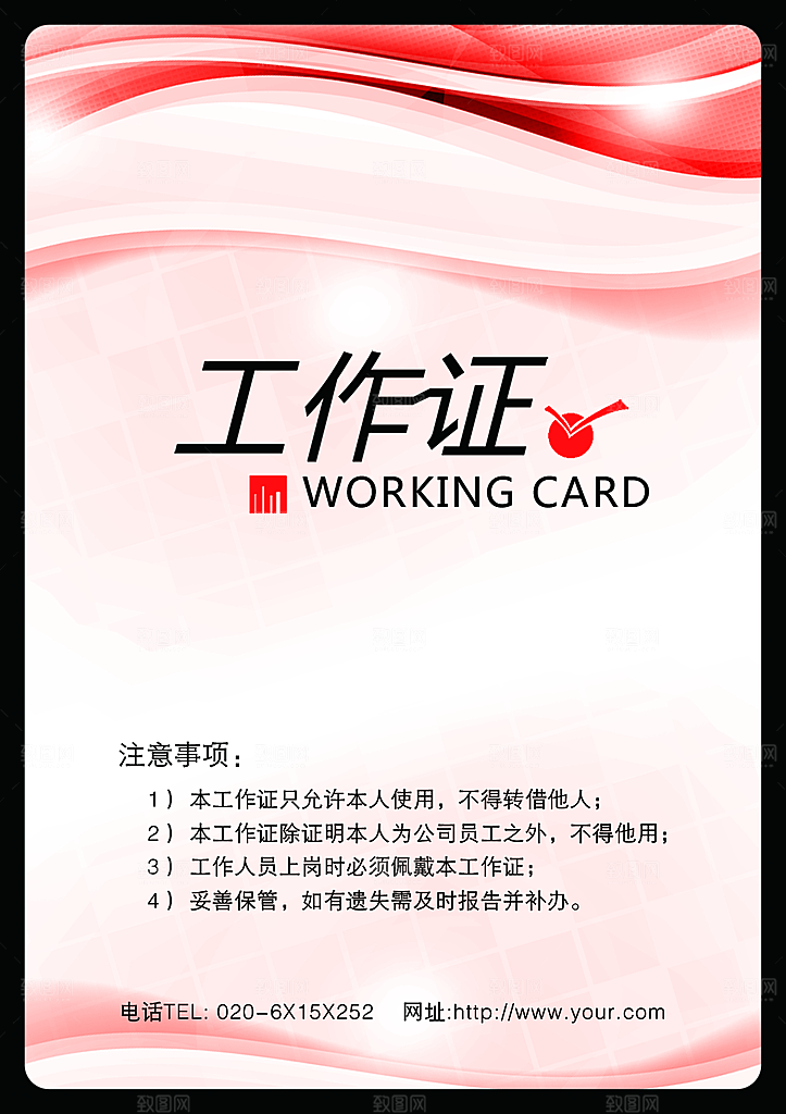 简约工作证公司工作证模板