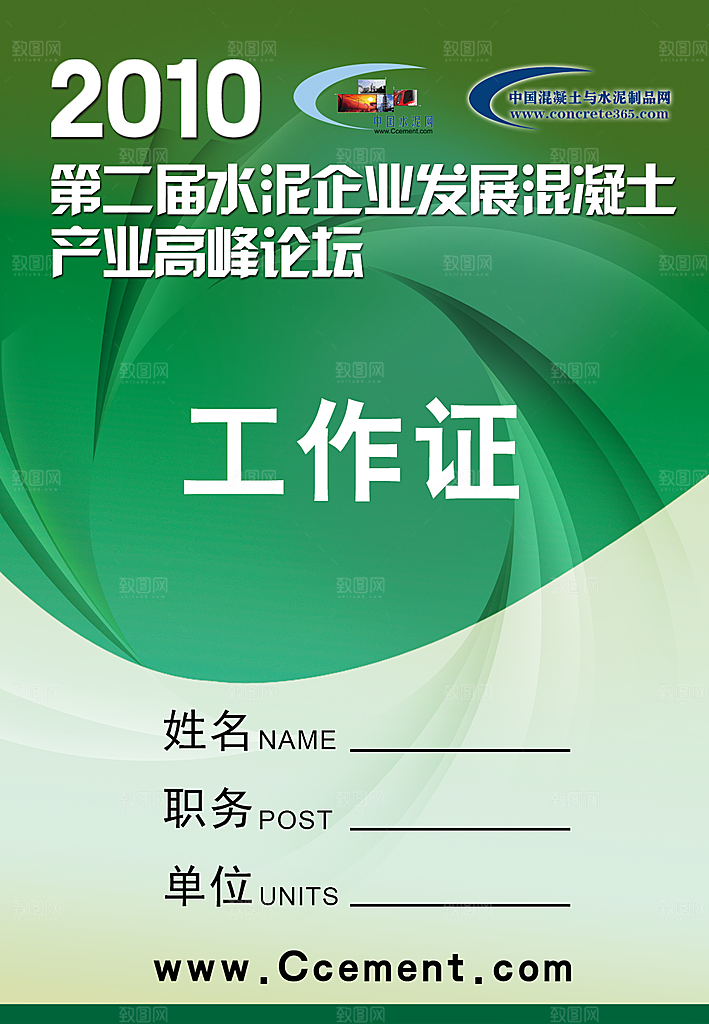 简约工作证公司工作证模板