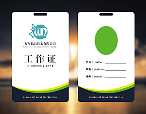 简约工作证公司工作证模板