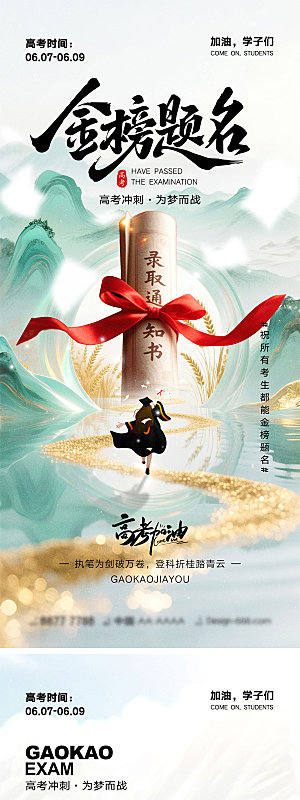 高考加油宣传海报